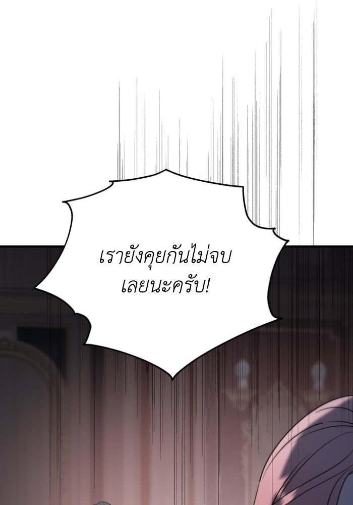 ครอบครัวสามีเห็นทีจะคลั่งรัก - หน้า 98