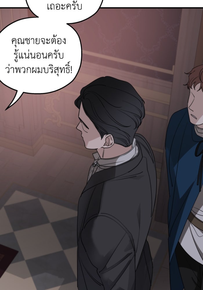 ครอบครัวสามีเห็นทีจะคลั่งรัก - หน้า 16