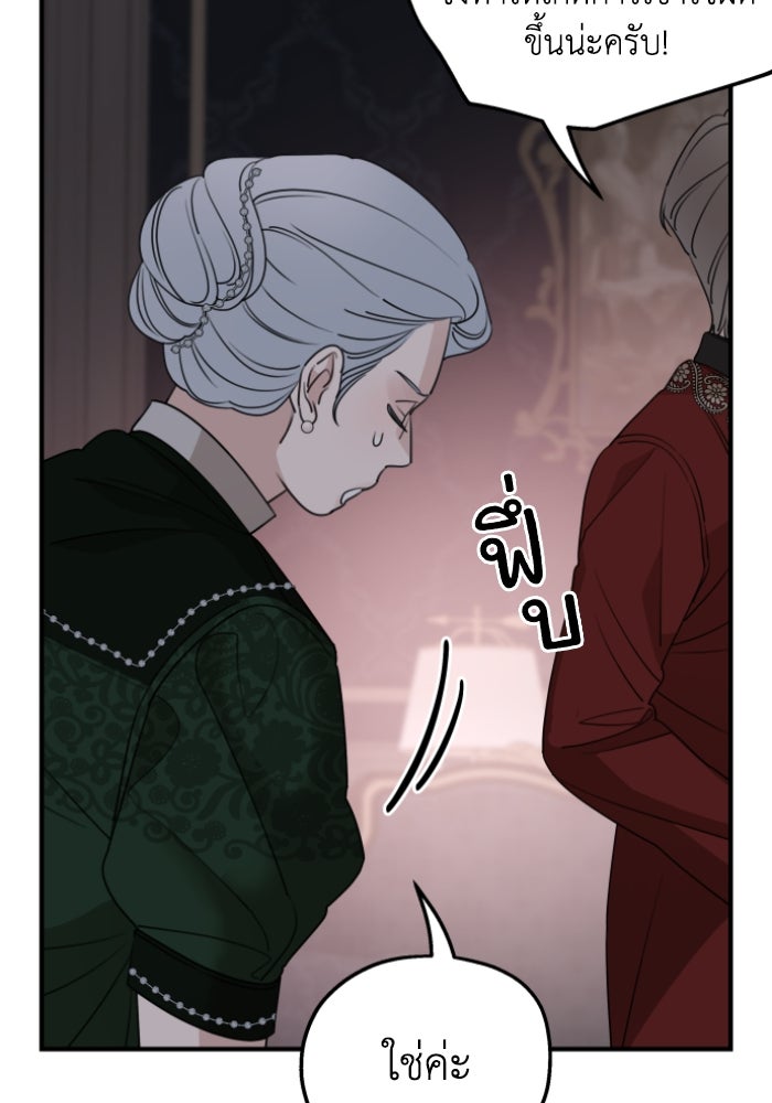 ครอบครัวสามีเห็นทีจะคลั่งรัก - หน้า 21