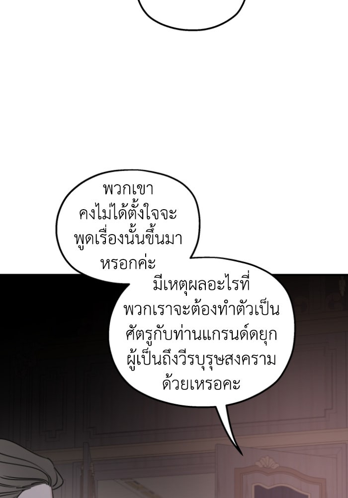 ครอบครัวสามีเห็นทีจะคลั่งรัก - หน้า 22