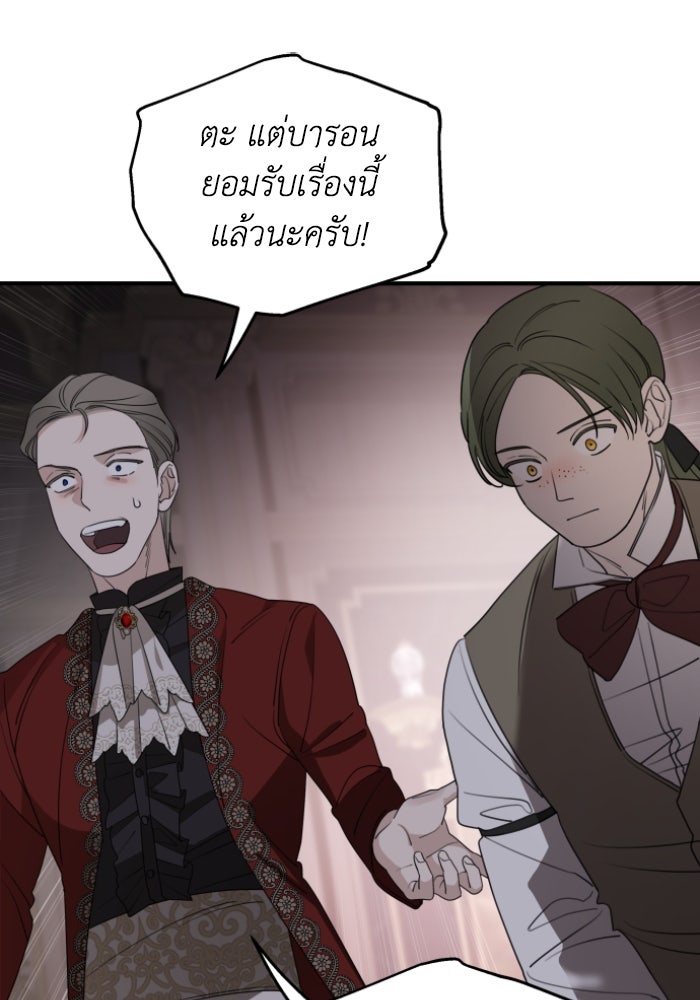 ครอบครัวสามีเห็นทีจะคลั่งรัก - หน้า 29