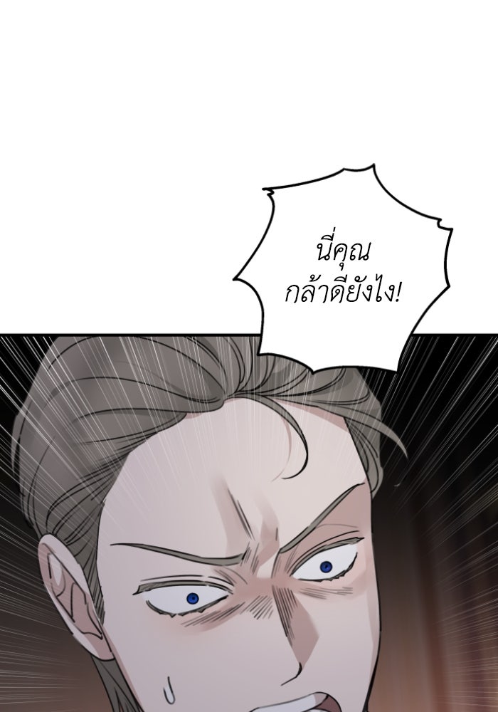 ครอบครัวสามีเห็นทีจะคลั่งรัก - หน้า 37