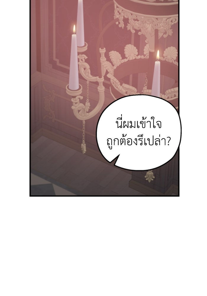 ครอบครัวสามีเห็นทีจะคลั่งรัก - หน้า 5