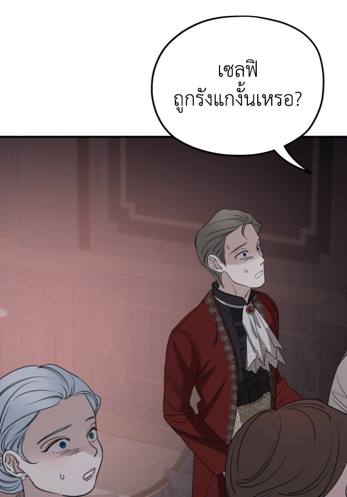 ครอบครัวสามีเห็นทีจะคลั่งรัก - หน้า 6
