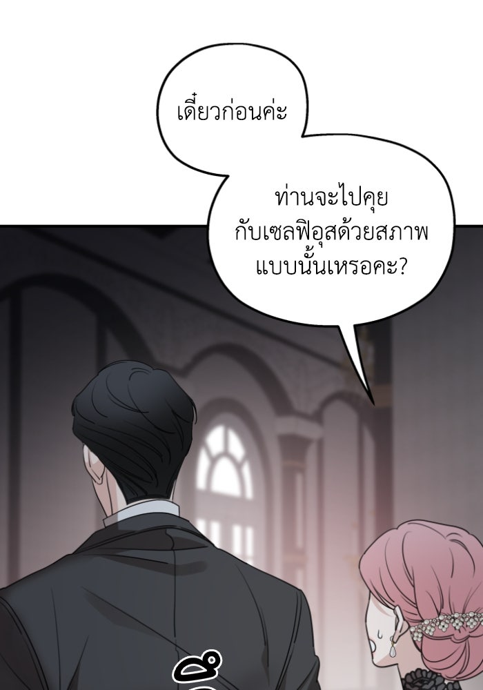 ครอบครัวสามีเห็นทีจะคลั่งรัก - หน้า 68