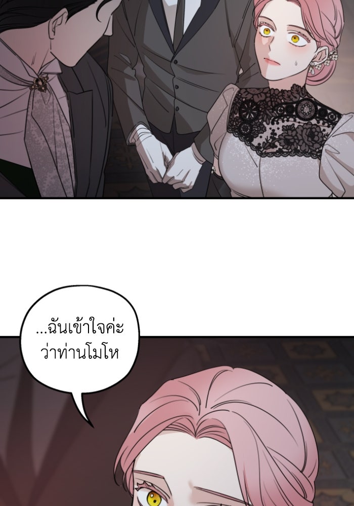ครอบครัวสามีเห็นทีจะคลั่งรัก - หน้า 71