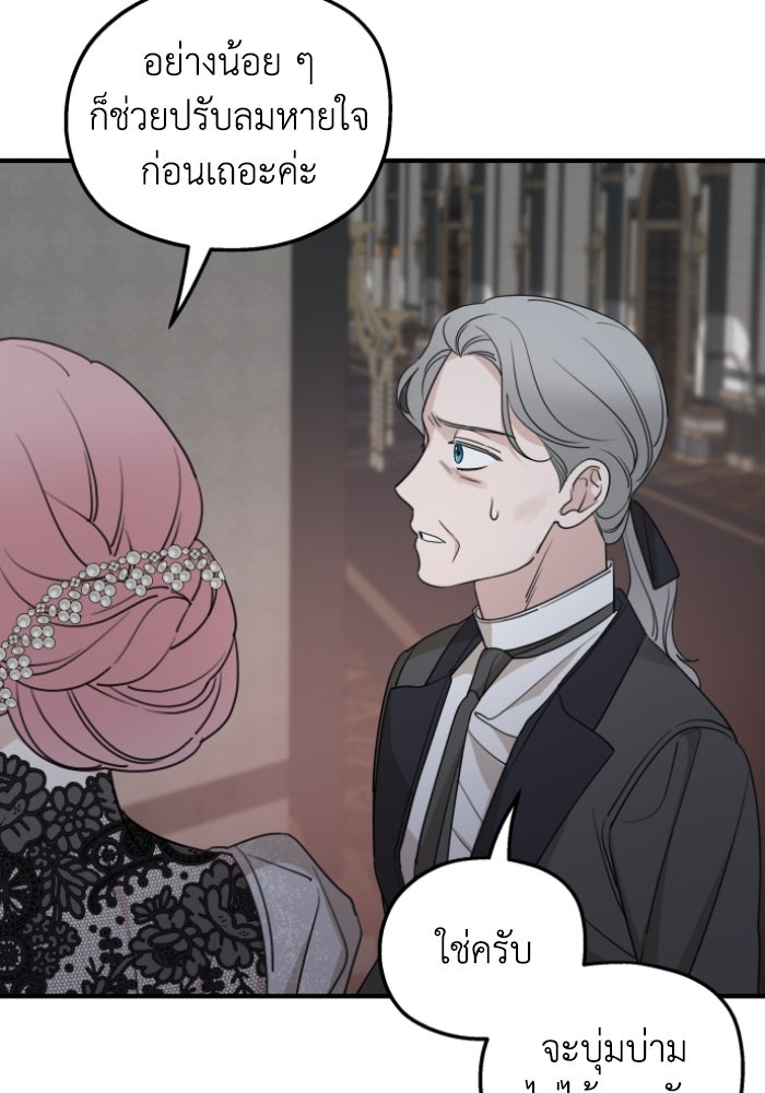 ครอบครัวสามีเห็นทีจะคลั่งรัก - หน้า 73