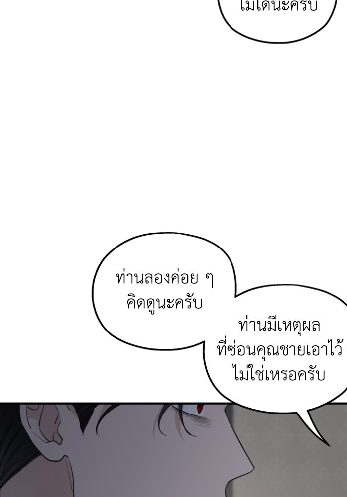 ครอบครัวสามีเห็นทีจะคลั่งรัก - หน้า 74