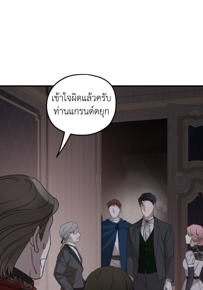 ครอบครัวสามีเห็นทีจะคลั่งรัก - หน้า 9