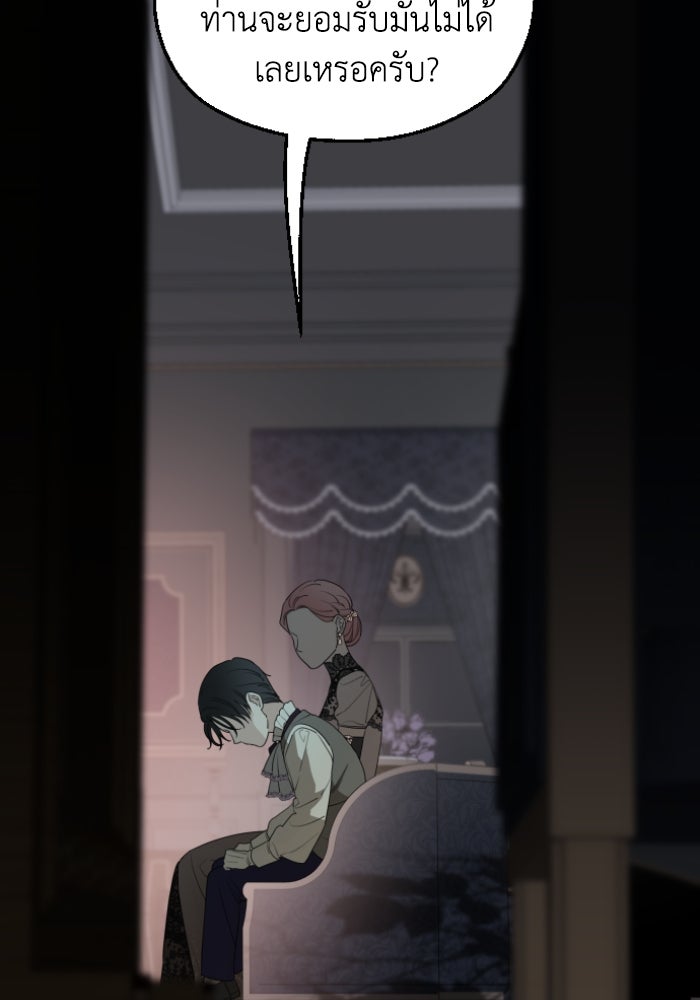 ครอบครัวสามีเห็นทีจะคลั่งรัก - หน้า 22