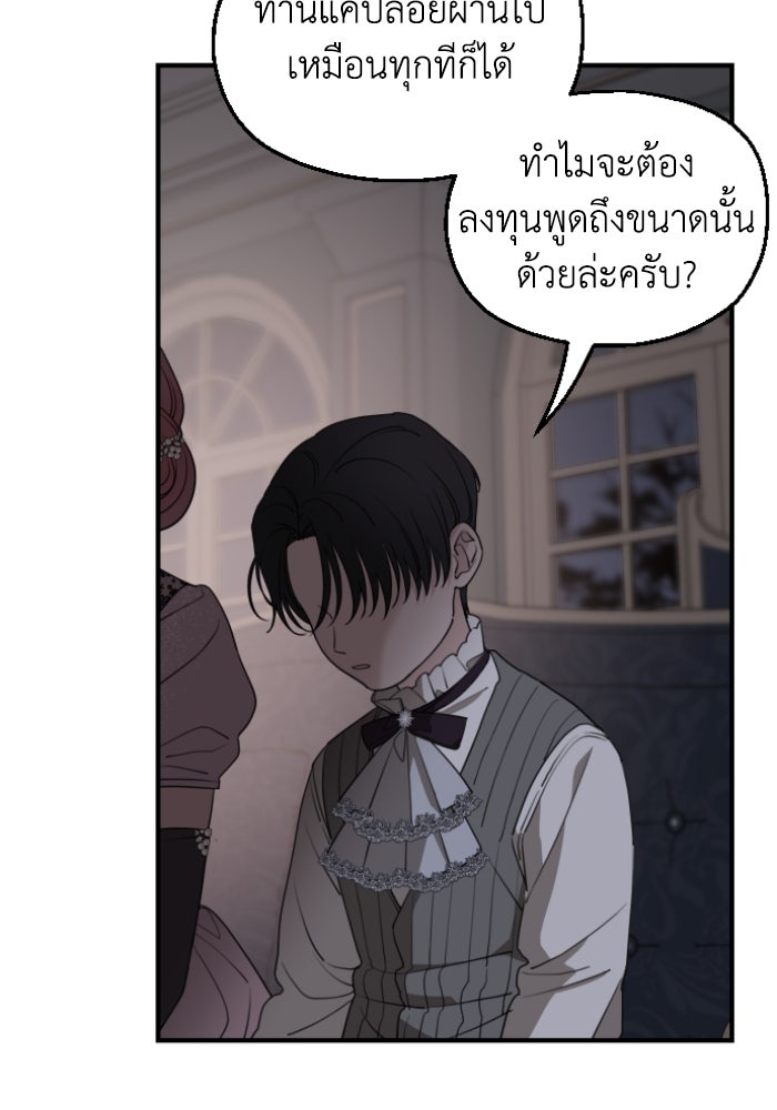 ครอบครัวสามีเห็นทีจะคลั่งรัก - หน้า 30