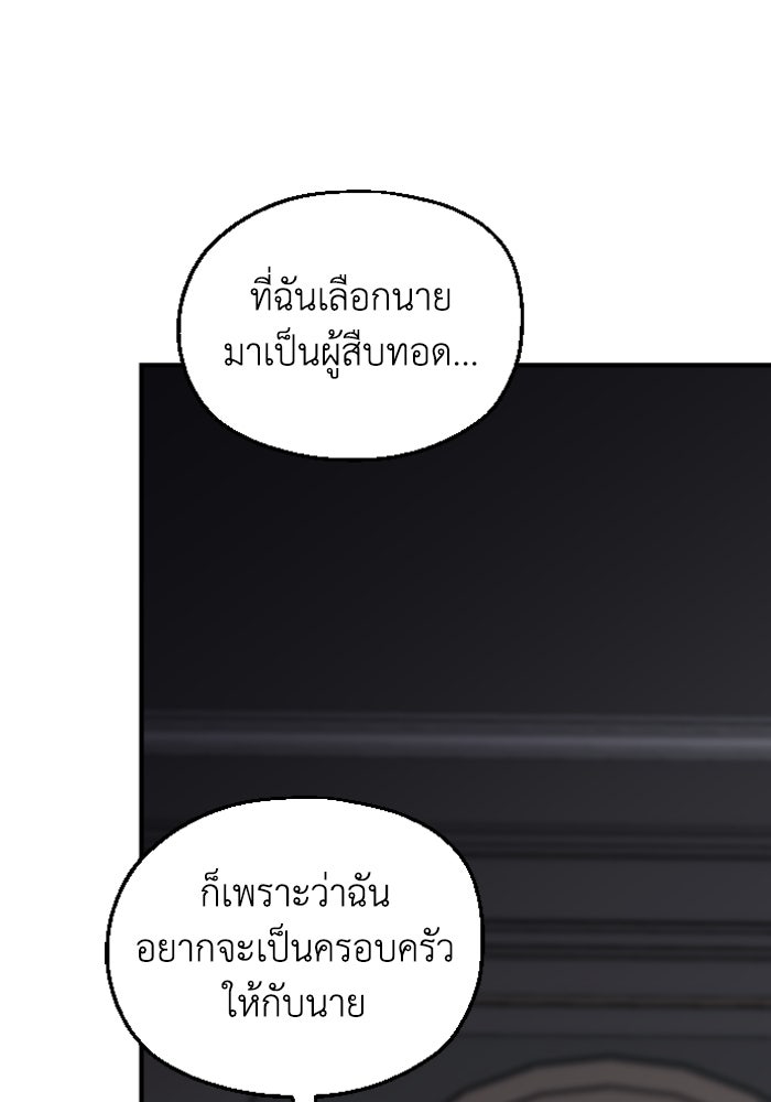 ครอบครัวสามีเห็นทีจะคลั่งรัก - หน้า 39