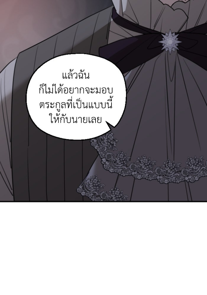 ครอบครัวสามีเห็นทีจะคลั่งรัก - หน้า 4
