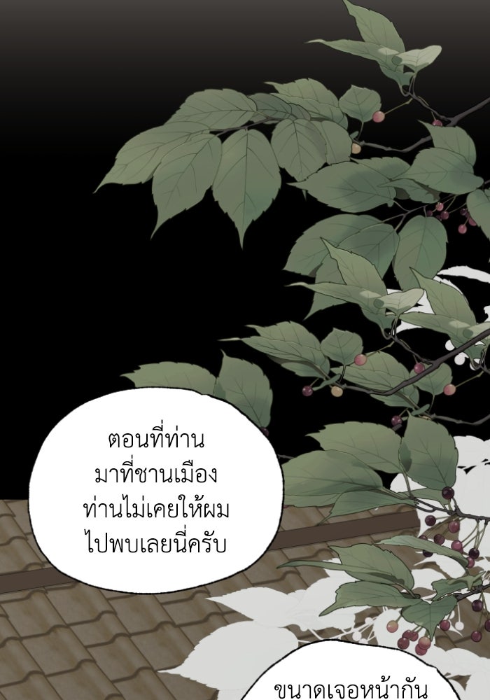 ครอบครัวสามีเห็นทีจะคลั่งรัก - หน้า 49