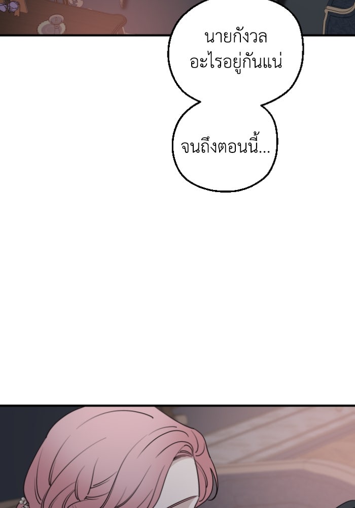ครอบครัวสามีเห็นทีจะคลั่งรัก - หน้า 7