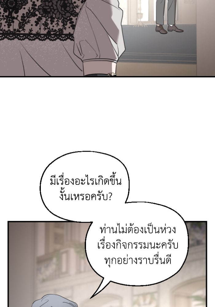 ครอบครัวสามีเห็นทีจะคลั่งรัก - หน้า 74