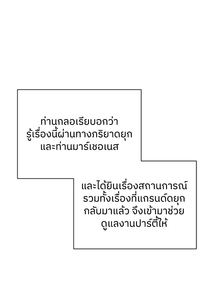 ครอบครัวสามีเห็นทีจะคลั่งรัก - หน้า 79