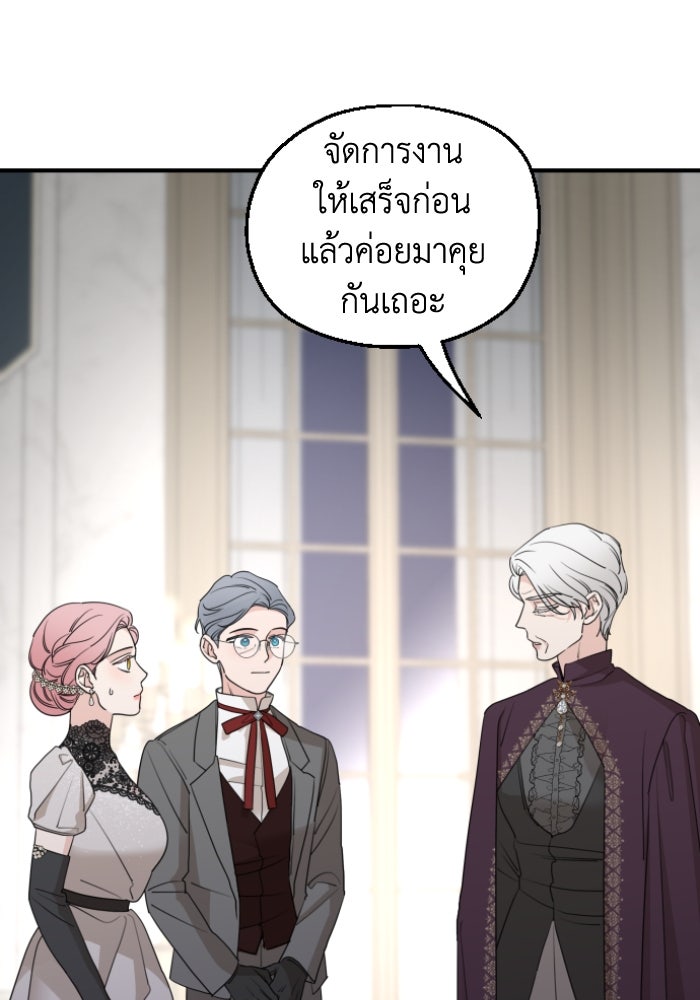 ครอบครัวสามีเห็นทีจะคลั่งรัก - หน้า 80