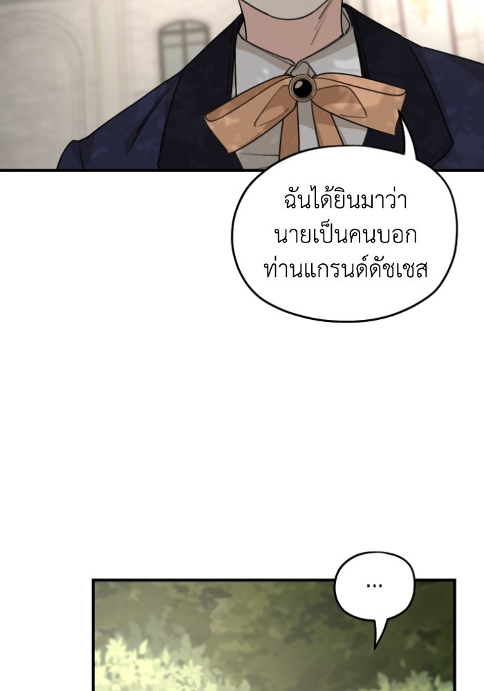 ครอบครัวสามีเห็นทีจะคลั่งรัก - หน้า 100