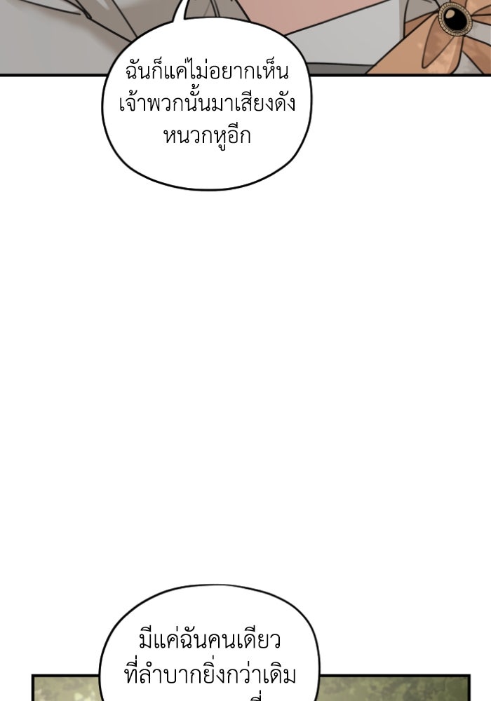ครอบครัวสามีเห็นทีจะคลั่งรัก - หน้า 103