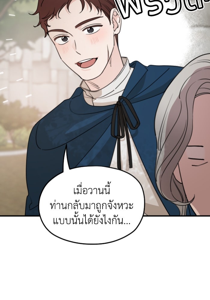 ครอบครัวสามีเห็นทีจะคลั่งรัก - หน้า 11