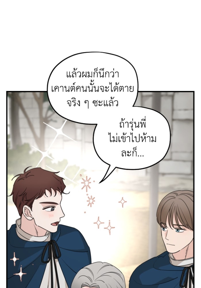 ครอบครัวสามีเห็นทีจะคลั่งรัก - หน้า 12
