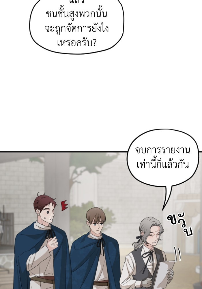 ครอบครัวสามีเห็นทีจะคลั่งรัก - หน้า 17