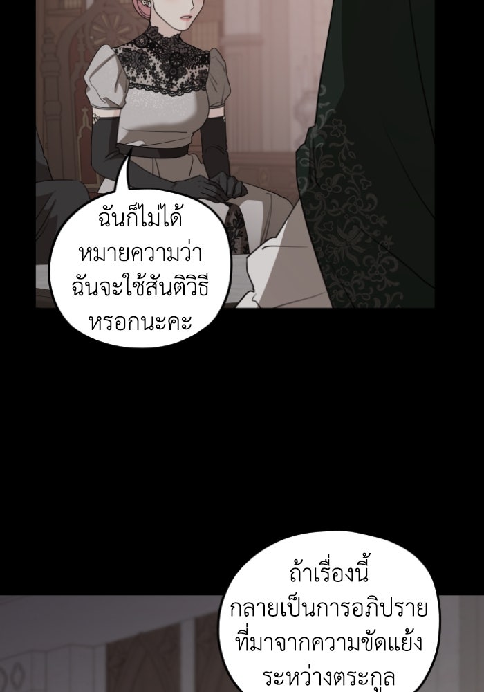 ครอบครัวสามีเห็นทีจะคลั่งรัก - หน้า 25