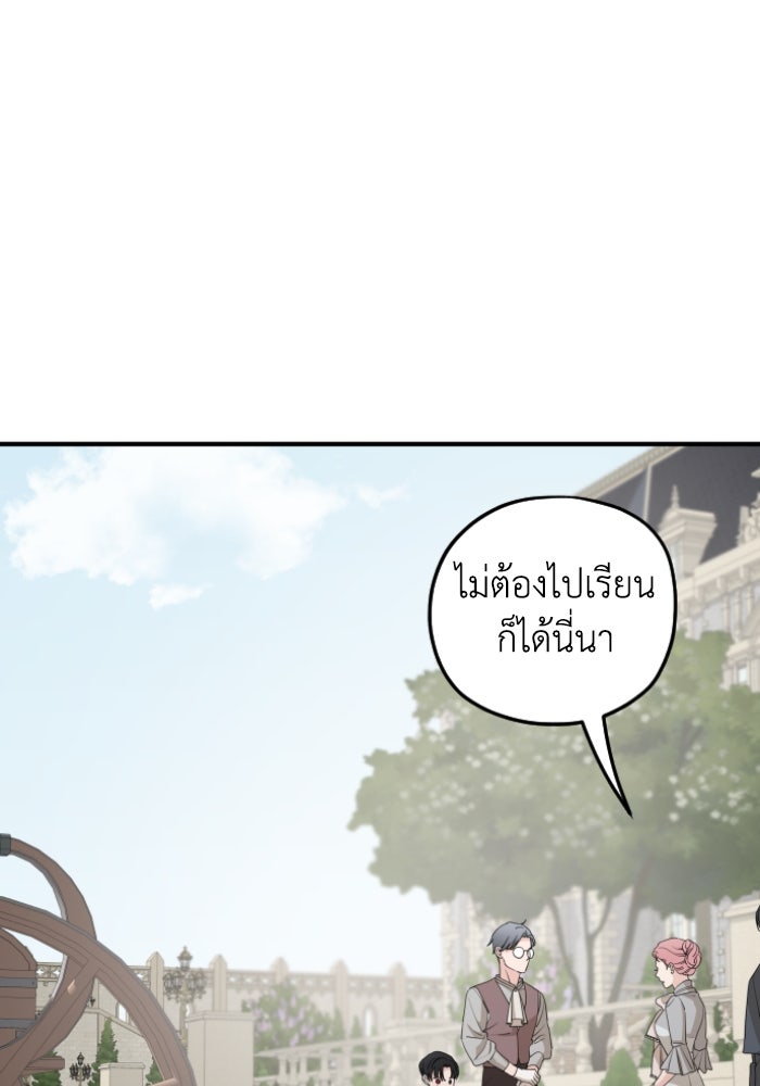 ครอบครัวสามีเห็นทีจะคลั่งรัก - หน้า 44