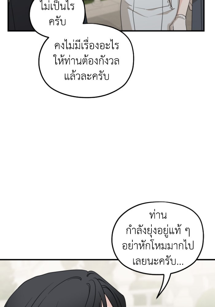 ครอบครัวสามีเห็นทีจะคลั่งรัก - หน้า 49