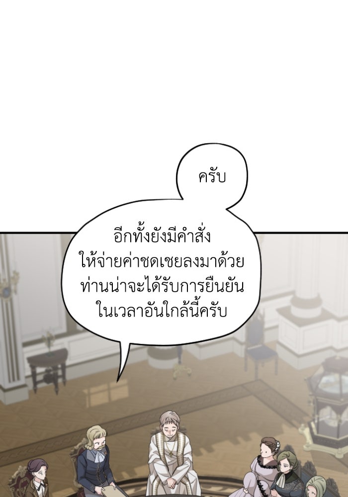 ครอบครัวสามีเห็นทีจะคลั่งรัก - หน้า 74