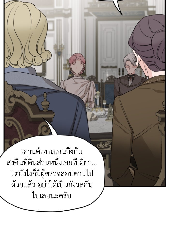 ครอบครัวสามีเห็นทีจะคลั่งรัก - หน้า 76