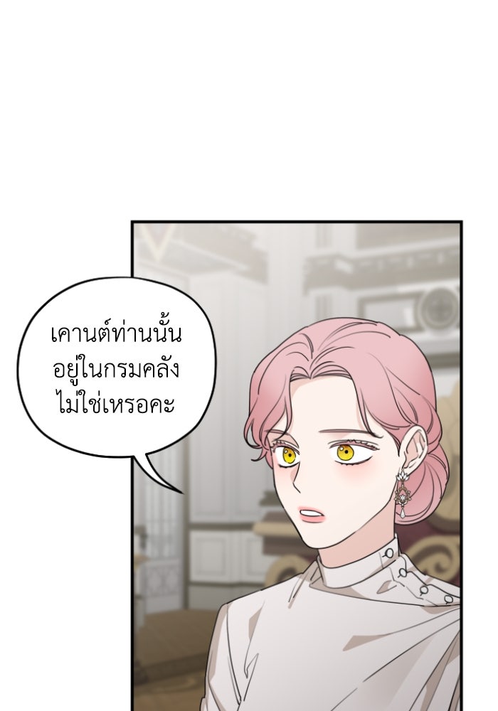 ครอบครัวสามีเห็นทีจะคลั่งรัก - หน้า 77