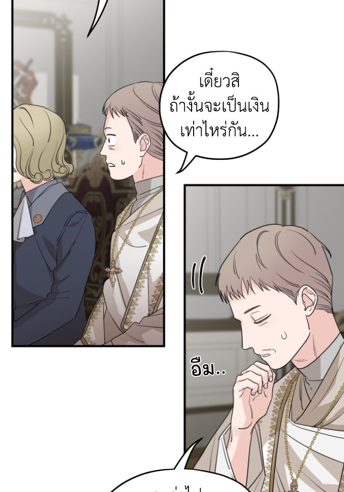 ครอบครัวสามีเห็นทีจะคลั่งรัก - หน้า 79