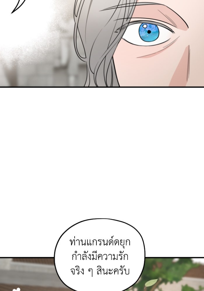 ครอบครัวสามีเห็นทีจะคลั่งรัก - หน้า 8