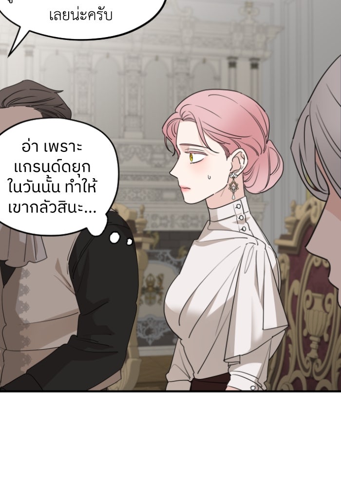 ครอบครัวสามีเห็นทีจะคลั่งรัก - หน้า 81