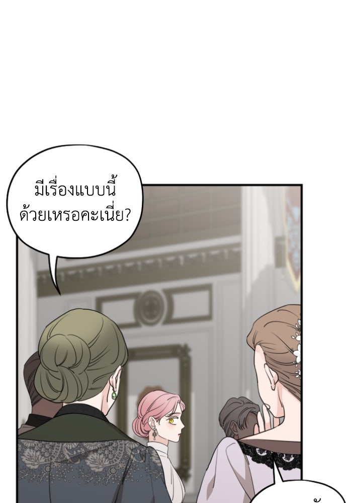 ครอบครัวสามีเห็นทีจะคลั่งรัก - หน้า 82