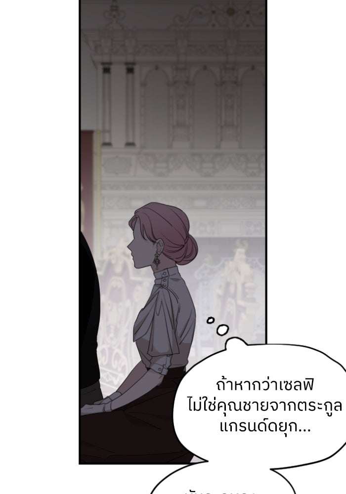 ครอบครัวสามีเห็นทีจะคลั่งรัก - หน้า 88