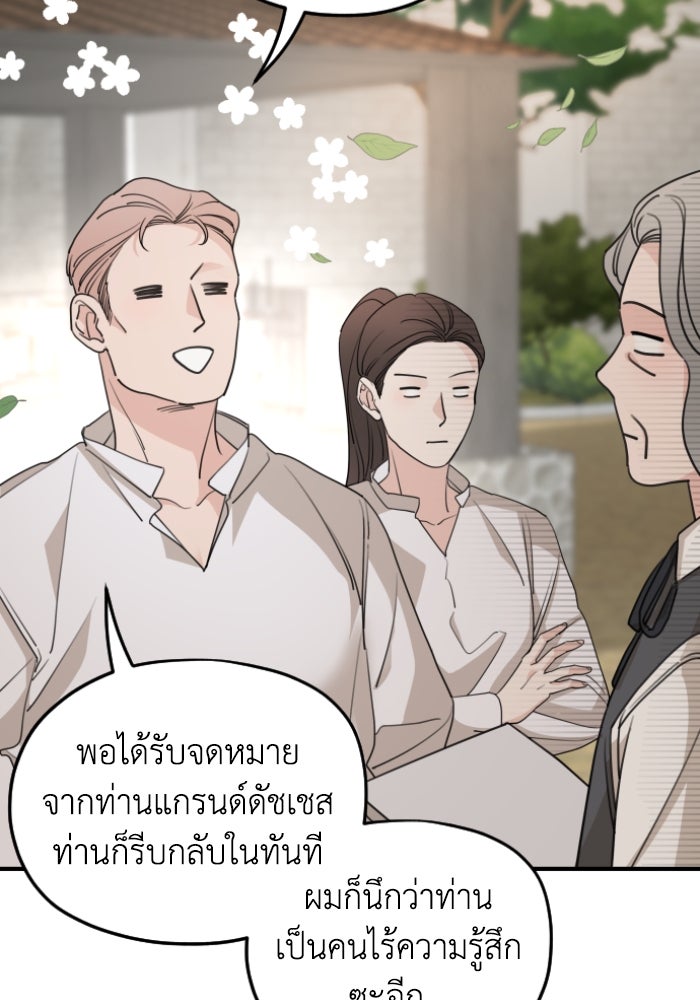 ครอบครัวสามีเห็นทีจะคลั่งรัก - หน้า 9
