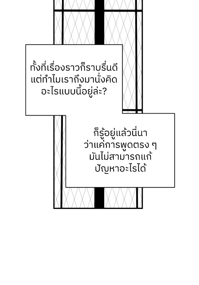 ครอบครัวสามีเห็นทีจะคลั่งรัก - หน้า 91