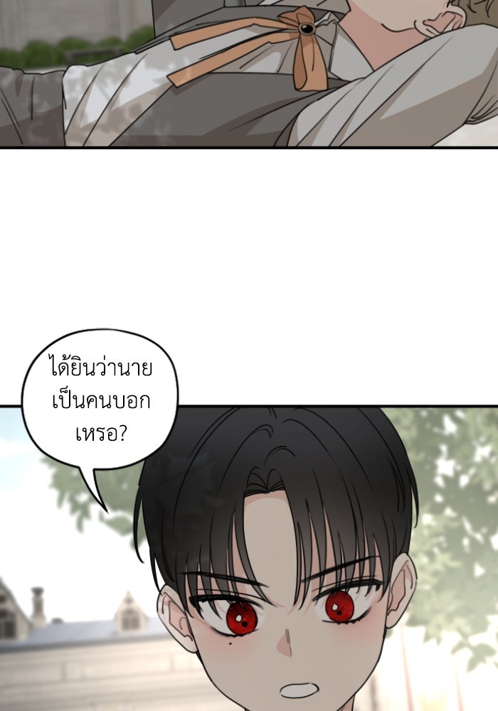 ครอบครัวสามีเห็นทีจะคลั่งรัก - หน้า 99