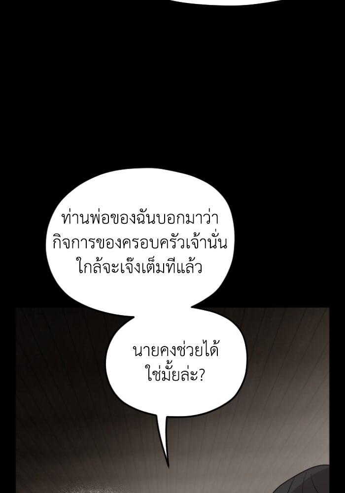 ครอบครัวสามีเห็นทีจะคลั่งรัก - หน้า 10