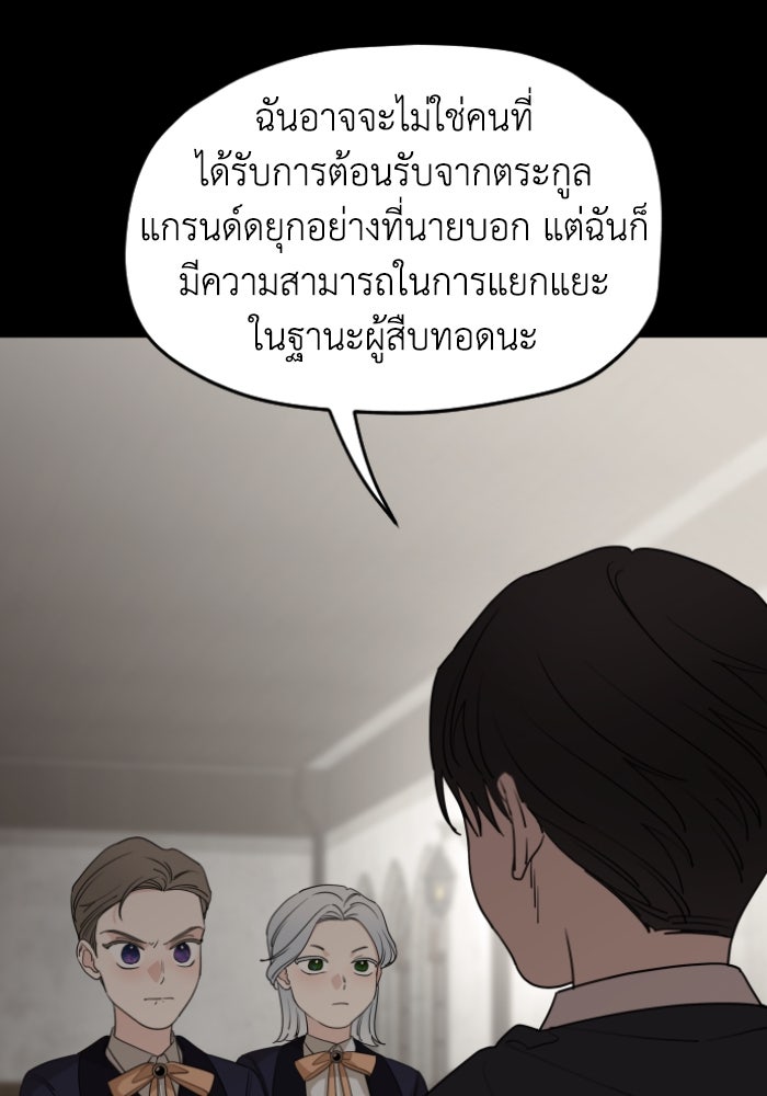 ครอบครัวสามีเห็นทีจะคลั่งรัก - หน้า 18