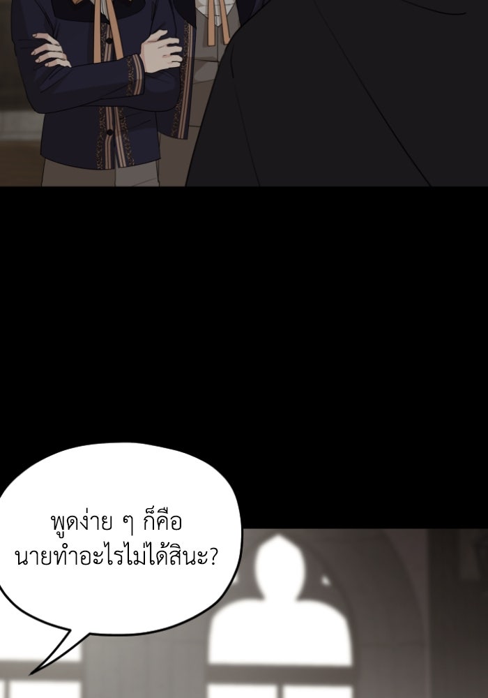 ครอบครัวสามีเห็นทีจะคลั่งรัก - หน้า 19