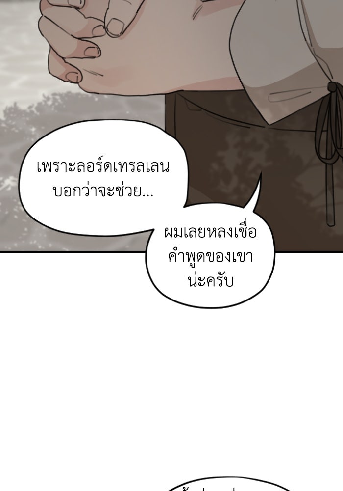 ครอบครัวสามีเห็นทีจะคลั่งรัก - หน้า 22