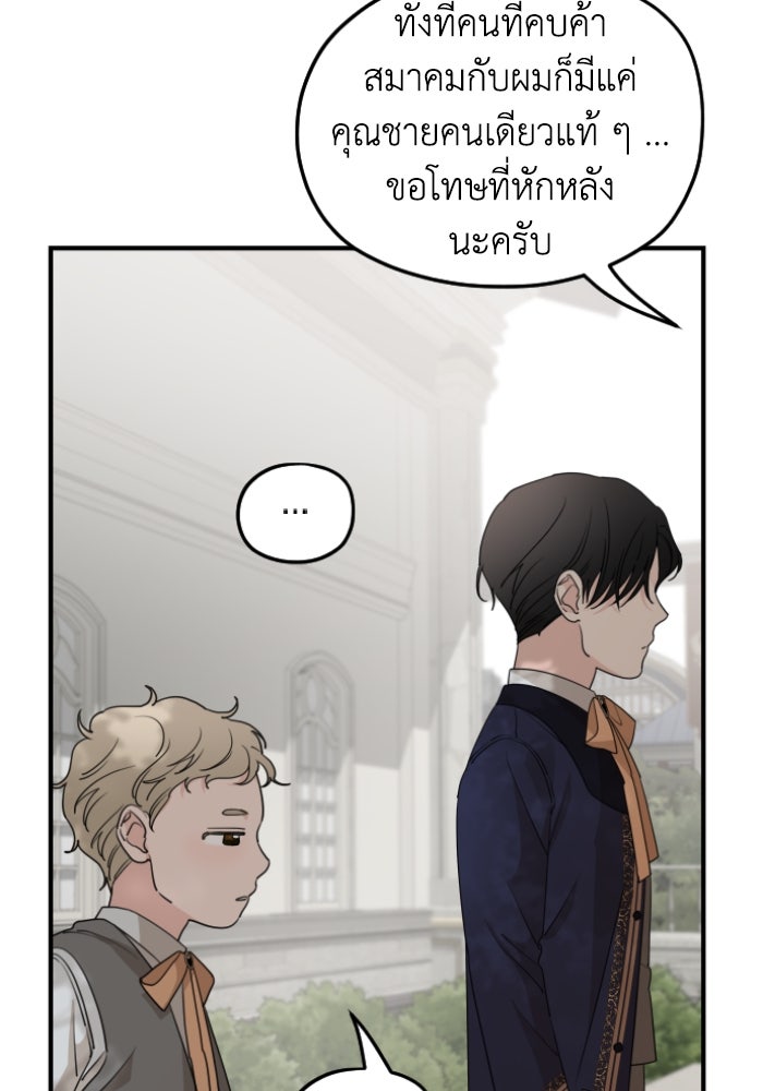 ครอบครัวสามีเห็นทีจะคลั่งรัก - หน้า 23