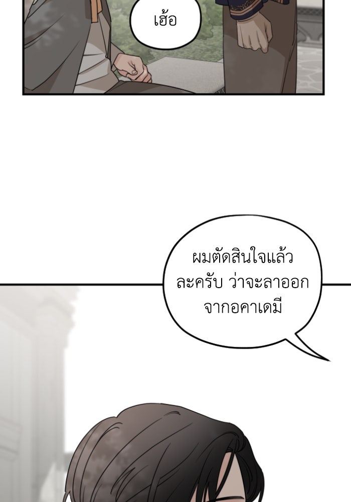 ครอบครัวสามีเห็นทีจะคลั่งรัก - หน้า 24