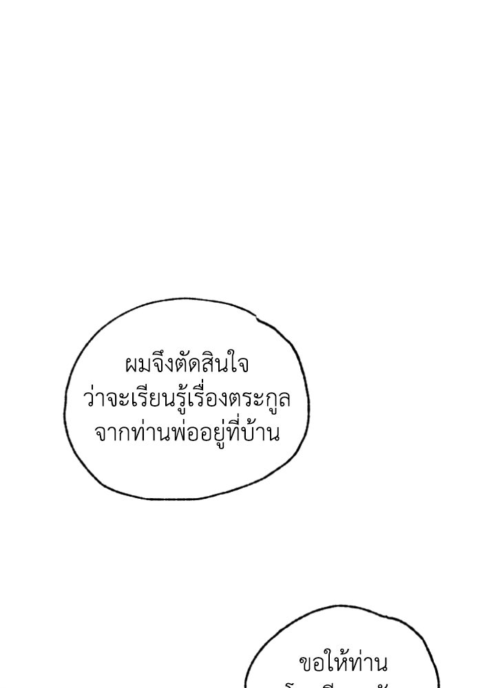 ครอบครัวสามีเห็นทีจะคลั่งรัก - หน้า 29
