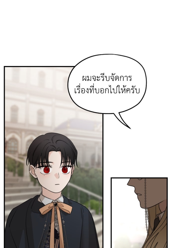 ครอบครัวสามีเห็นทีจะคลั่งรัก - หน้า 39