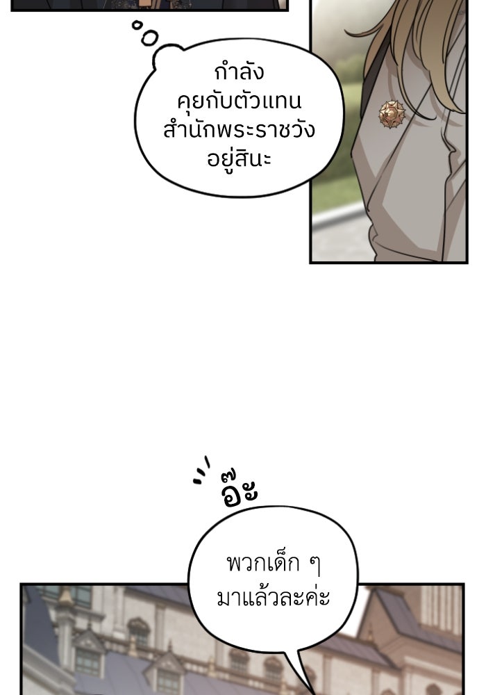 ครอบครัวสามีเห็นทีจะคลั่งรัก - หน้า 40